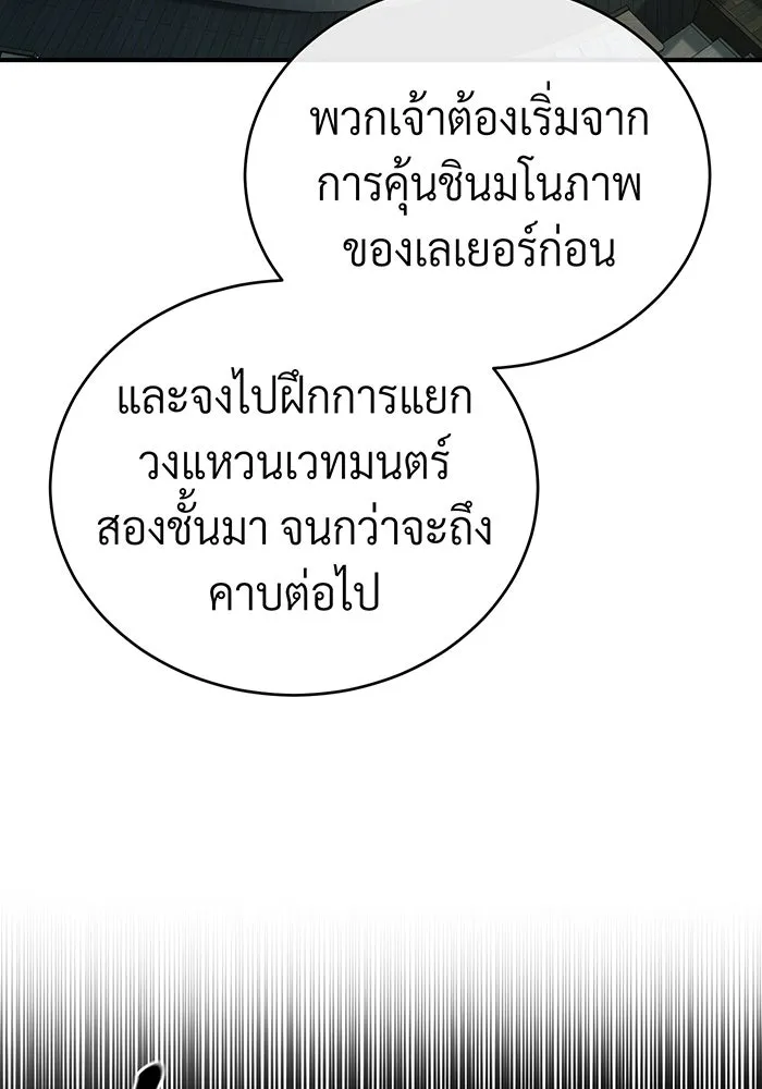 จอมเวทเกิดใหม่ในรอบ 66666 ปี ตอนที่ 73 รูปที่ 73