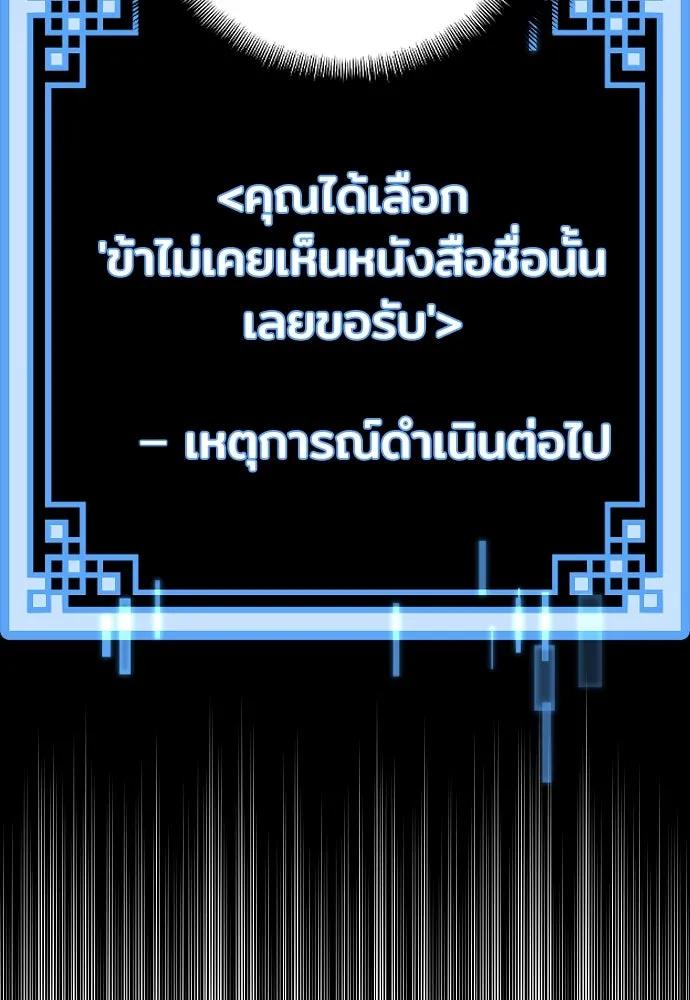 เส้นทางสู่เทพมาร ตอนที่ 7 รูปที่ 100