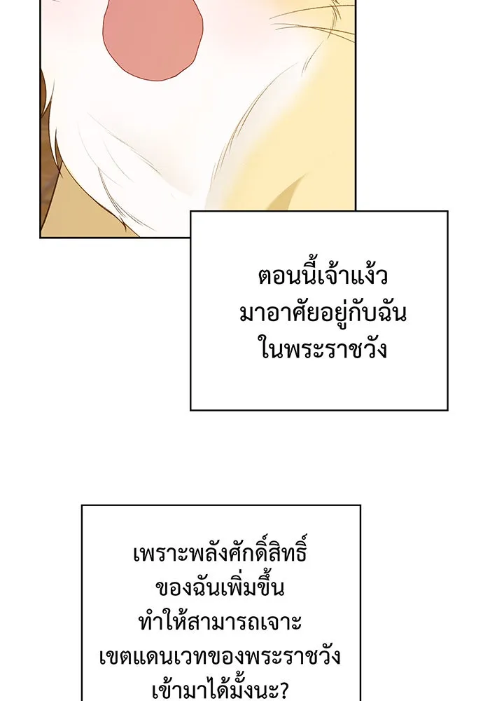 หนูน้อยทรราช ตอนที่ 48 รูปที่ 50