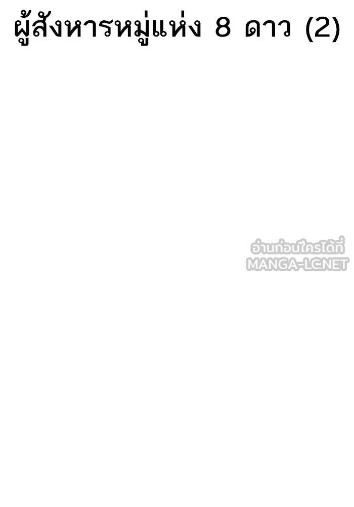 ยอดคนเลเวลทะลุ ตอนที่ 78 ผู้สังหารหมู่แห่ง 8 ดาว (2) รูปที่ 27