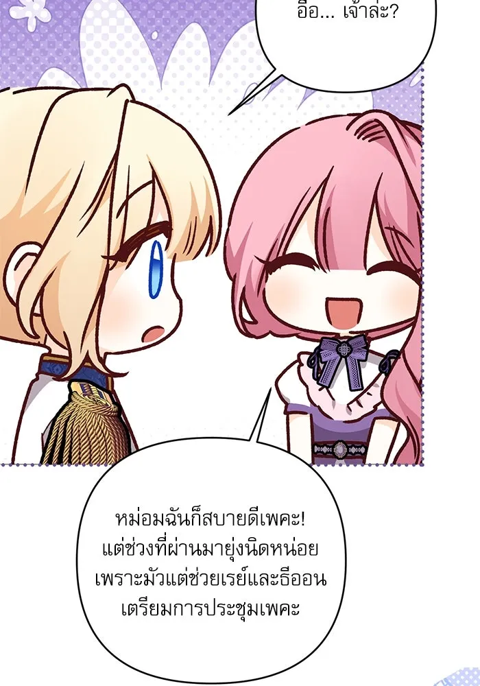 เกิดใหม่คราวนี้ ขอเป็นคนดีดูสักครั้ง ตอนที่ 87 รูปที่ 53