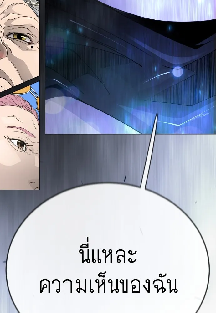 ยุคแห่งยอดมนุษย์ ตอนที่ 104 รูปที่ 182