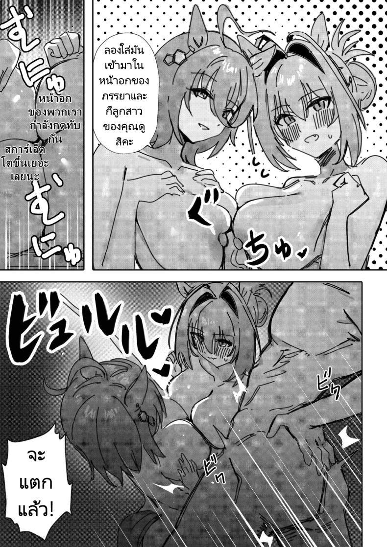 Doujin-Lc- อ่าน โดจิน มังฮวา เกาหลี ญี่ปุ่น จีน แปลไทย การสร้างความสัมพันธ์ในครอบครับ [Awei] Sunao nara If you are honest (Uma Musume Pretty Derby) ตอนที่ 1 2 3 4 5 6 7 8 9 10 11 12 13 14 ฟรี ไม่มีโฆษณา อ่าน โดจิน Manhwa เกาหลี ญี่ปุ่น จีน เรามีครบ คัดมาให้เน้นๆ โดจิน 18+ รับประกันความฟินโดย  Doujin Lc