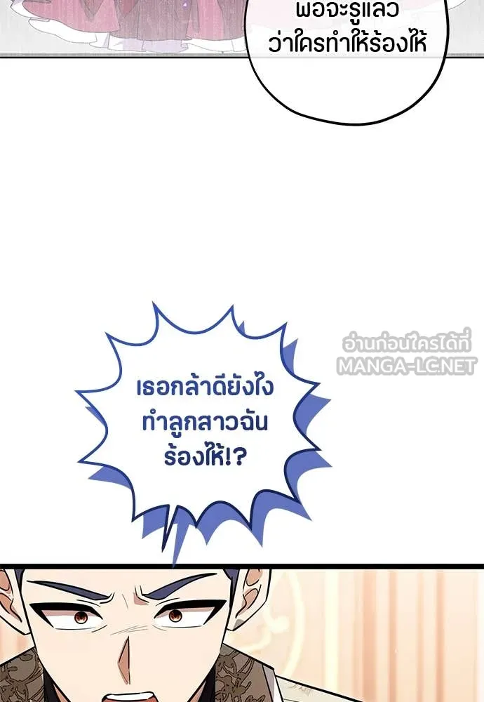 ป๊ะป๋าขา หนูลาแล้ว ตอนที่ 29 รูปที่ 33