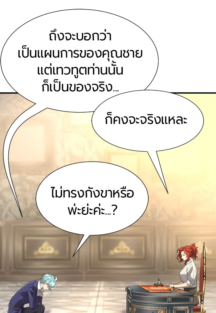 ยอดสถาปนิกผู้พิทักษ์อาณาจักร ตอนที่ 166 รูปที่ 13