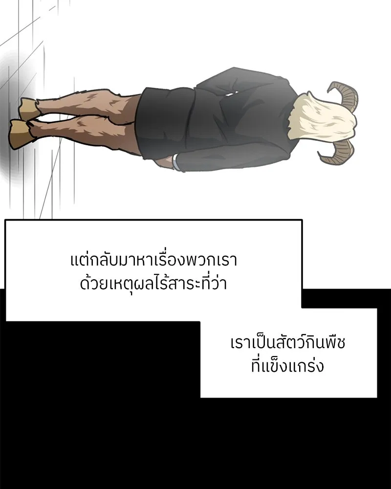 โรงเรียนสัตว์กินเนื้อ ตอนที่ 58 รูปที่ 16