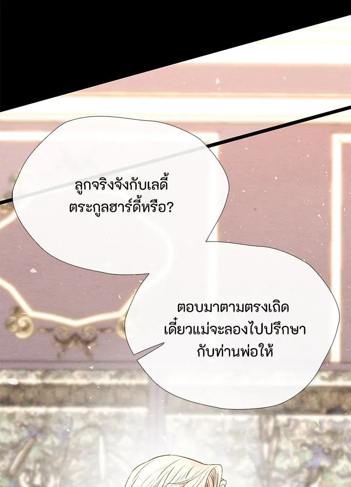 องค์ชายผู้อื้อฉาว ตอนที่ 19 รูปที่ 110