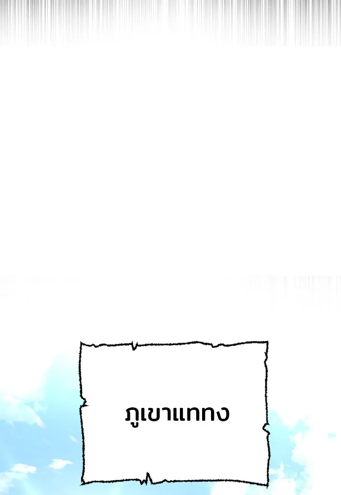 เส้นทางสู่เทพมาร ตอนที่ 82 รูปที่ 4