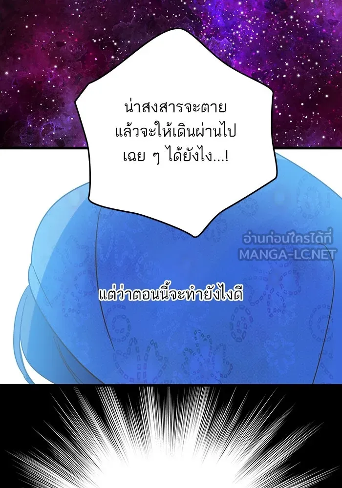 ฉันมันร้าย หรือเพราะโลกไม่น่ารัก ตอนที่ 186 รูปที่ 45