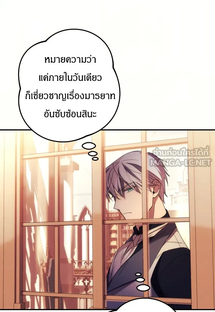 ฉันจะจีบท่านดยุกแดนเหนือ ตอนที่ 16 รูปที่ 93