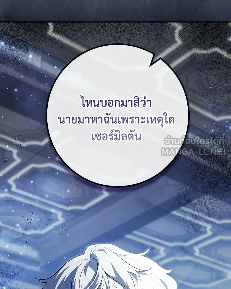 ดัชเชสเชลย ตอนที่ 38 รูปที่ 120