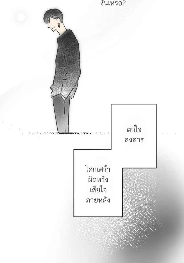 ฉันเปล่าร้องไห้ซะหน่อย ตอนที่ 40 รูปที่ 49