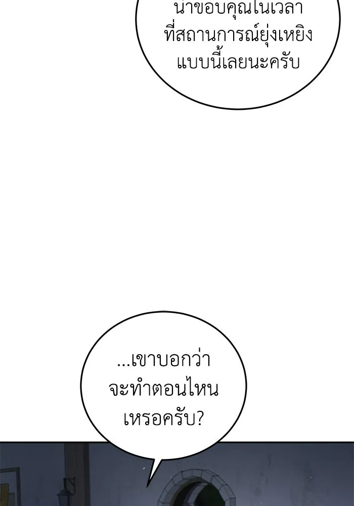ยอดนักดาบผู้โอบอุ้มดารา ตอนที่ 48 รูปที่ 121