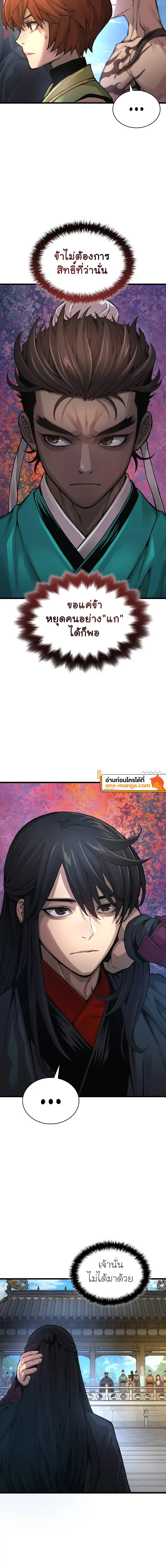 Myst Might Mayhem ตอนที่ ตอนที่ 77 รูปที่ 12