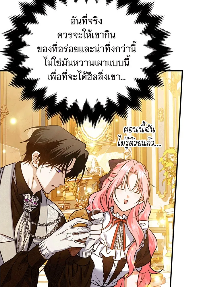 เปลี่ยนบทร้ายให้เป็นบทรัก ตอนที่ 26 รูปที่ 53