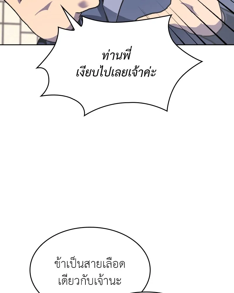 เกิดอีกทีเป็นว่าที่ประมุขลัทธิมาร ตอนที่ 70 รูปที่ 158