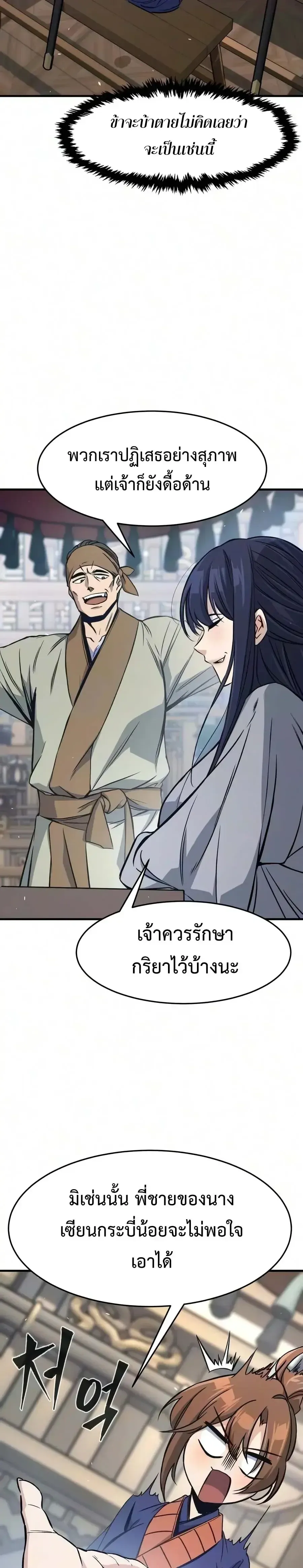 Absolute Sword Sense เซ_ยนส_มผ_สดาบ ตอนที่ ตอนที่ 186 รูปที่ 10