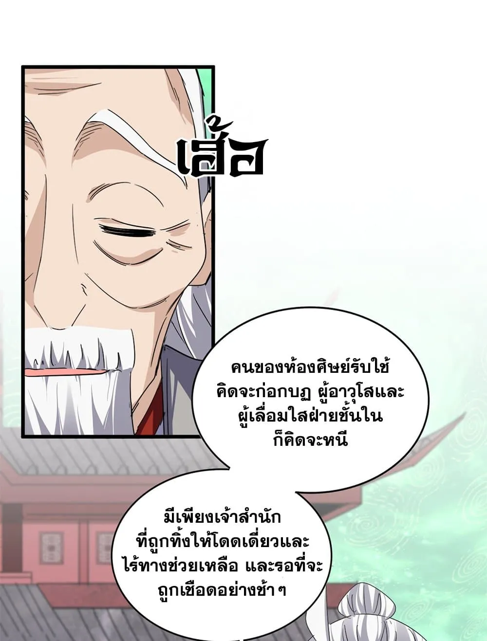 Magic Emperor ราชาจอมเวทย_ ตอนที่ ตอนที่ 781 รูปที่ 52