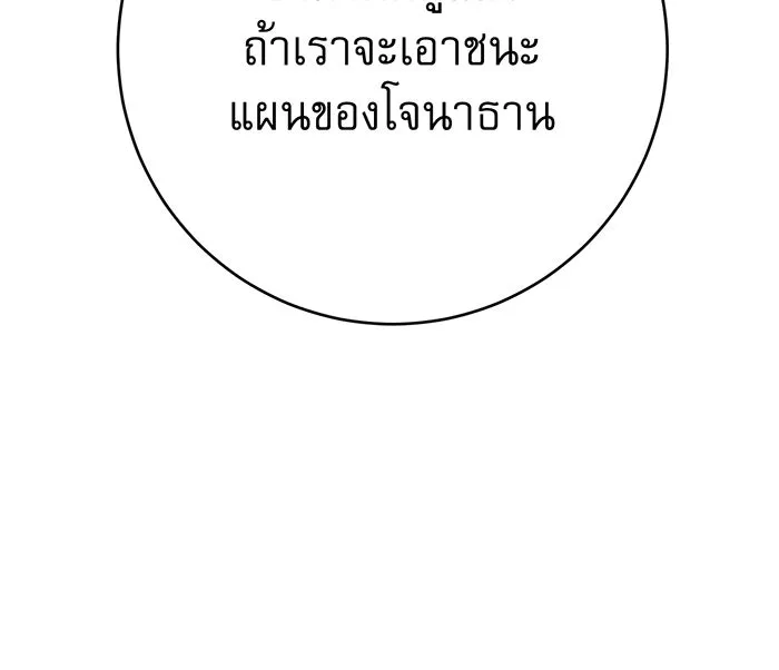 นางร้ายที่ไหนจะมีคุณธรรม ตอนที่ 120 รูปที่ 38
