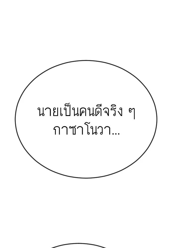 ยุคแห่งยอดมนุษย์ ตอนที่ 81 รูปที่ 158