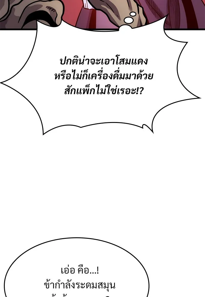 วิถีชาวนาของราชาปีศาจ ตอนที่ 14 รูปที่ 98