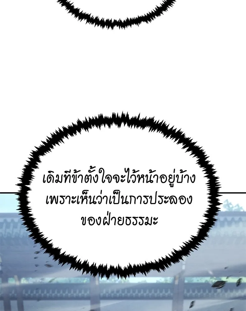 กำปั้นราชันคืนชีพ ตอนที่ 29 รูปที่ 166