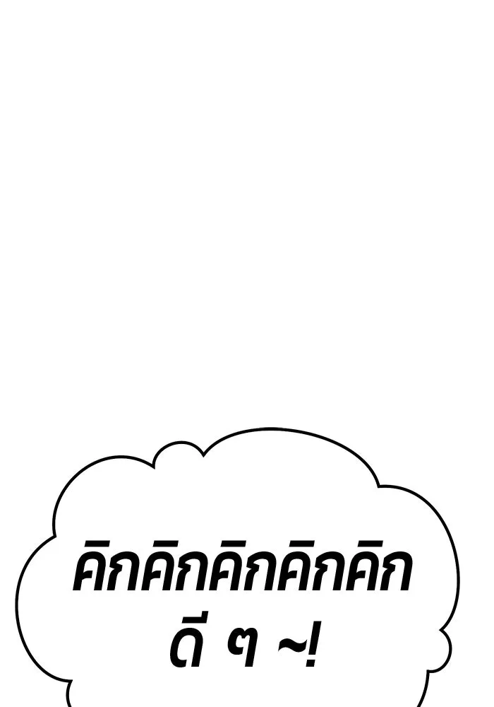 +99 ท่อนไม้พร้อมบวก ตอนที่ 37 คิงสไลม์ (1) รูปที่ 31