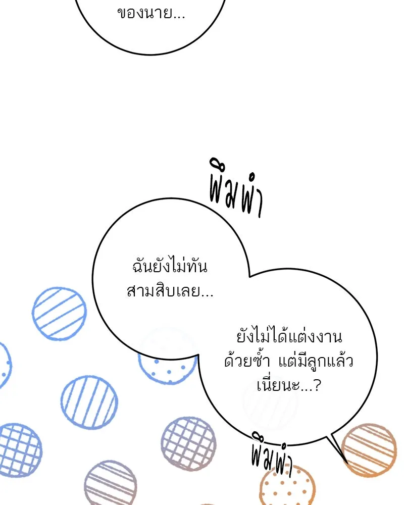 ตำนานเทพธิดาตกสวรรค์ ตอนที่ 95 รูปที่ 67