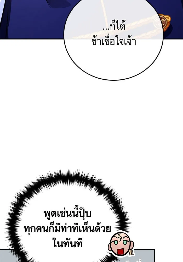 บุตรีดยุกขอไม่แต่งงานbrกับหนุ่มในฝัน ตอนที่ 97 รูปที่ 68