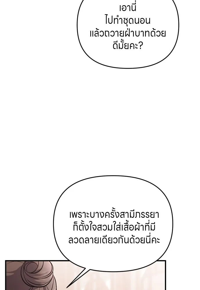 ข้าเนี่ยนะเป็นพระสนม ตอนที่ 54 หลบหน่อย ช็อนบินจะเดิน รูปที่ 29