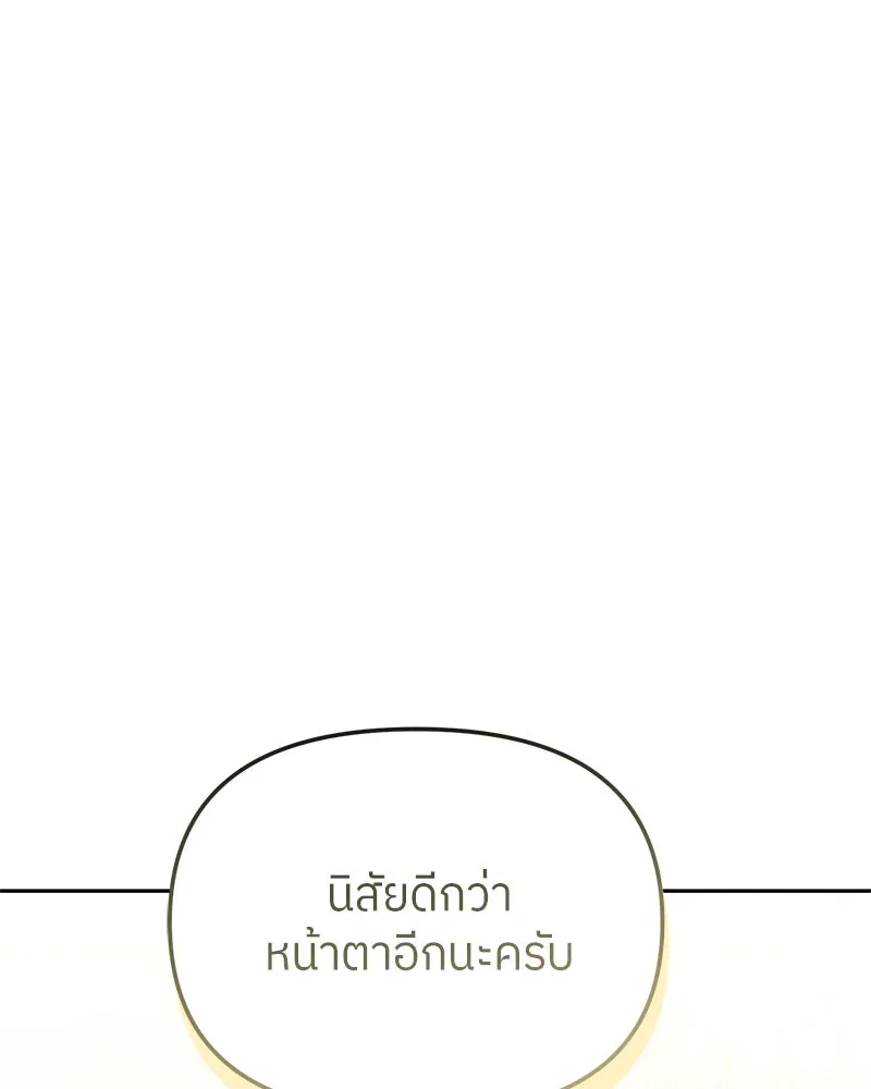 ย้อนเวลามาเป็นมักเน่ ตอนที่ 35 รูปที่ 116