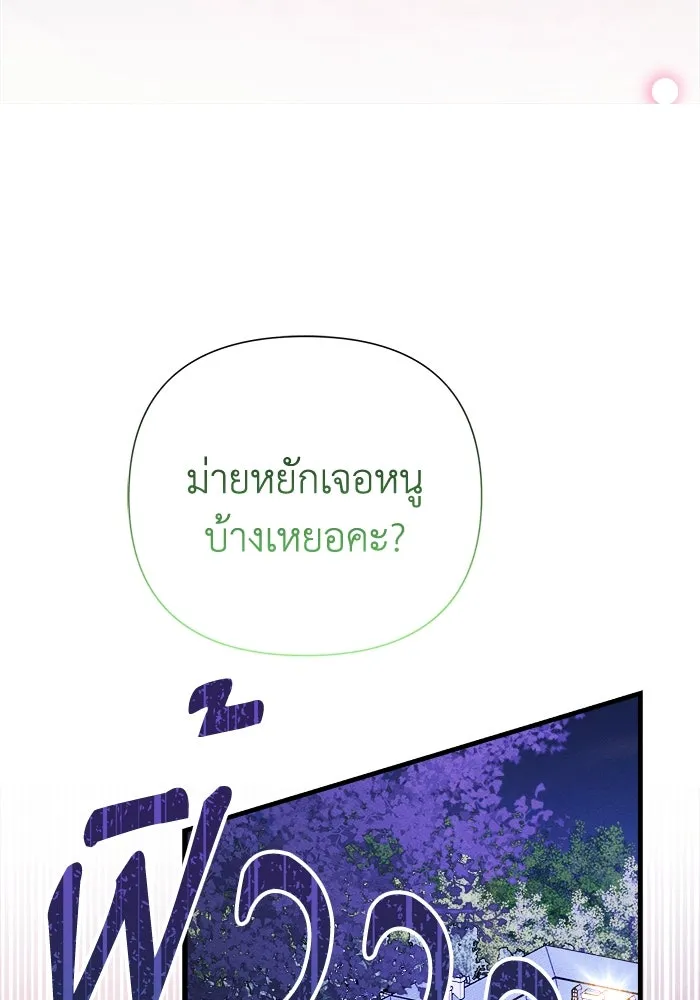 รักนะคะ ป๊ะป๋าทรราช ตอนที่ 2 รูปที่ 139