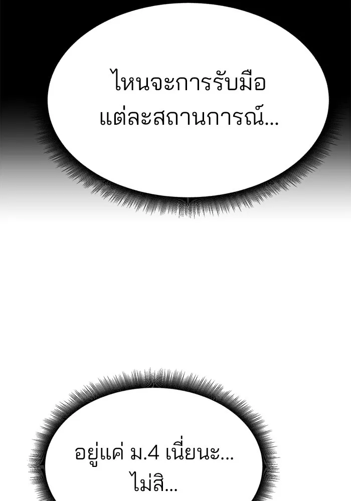 เลวฟาดเลว ตอนที่ 49 รูปที่ 127