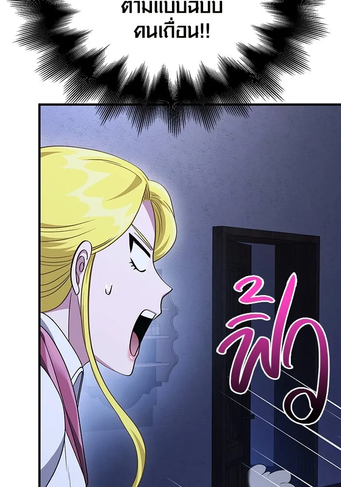 เอาชีวิตรอดในเกมฉบับคนเถื่อน ตอนที่ 36 รูปที่ 85