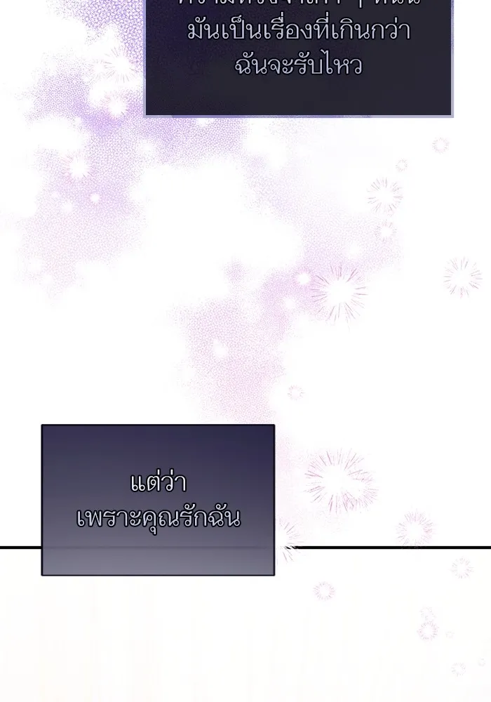 แด่ตัวละครโปรดที่ถูกทิ้ง ตอนที่ 37 รูปที่ 46