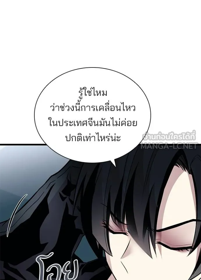 Villain to kill ตอนที่ 164 รูปที่ 103