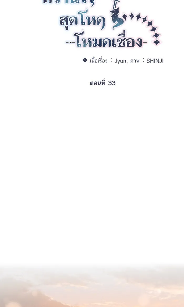 หวานใจสุดโหดโหมดเชื่อง ตอนที่ 33 รูปที่ 22