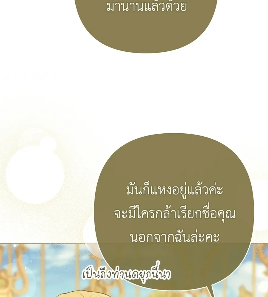 คุณพ่อของหนูคือศัตรูในชาติก่อน ตอนที่ 41 (จบซีซัน 1) รูปที่ 16