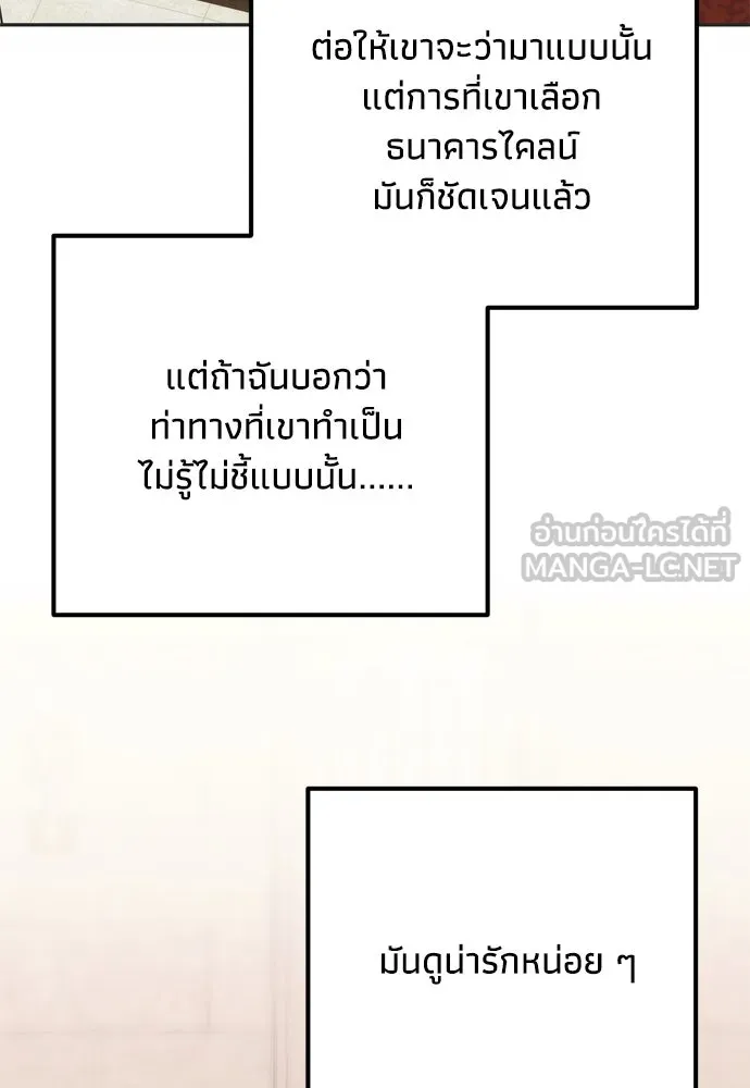 คมเขี้ยวชำระแค้น ตอนที่ 18 รูปที่ 72