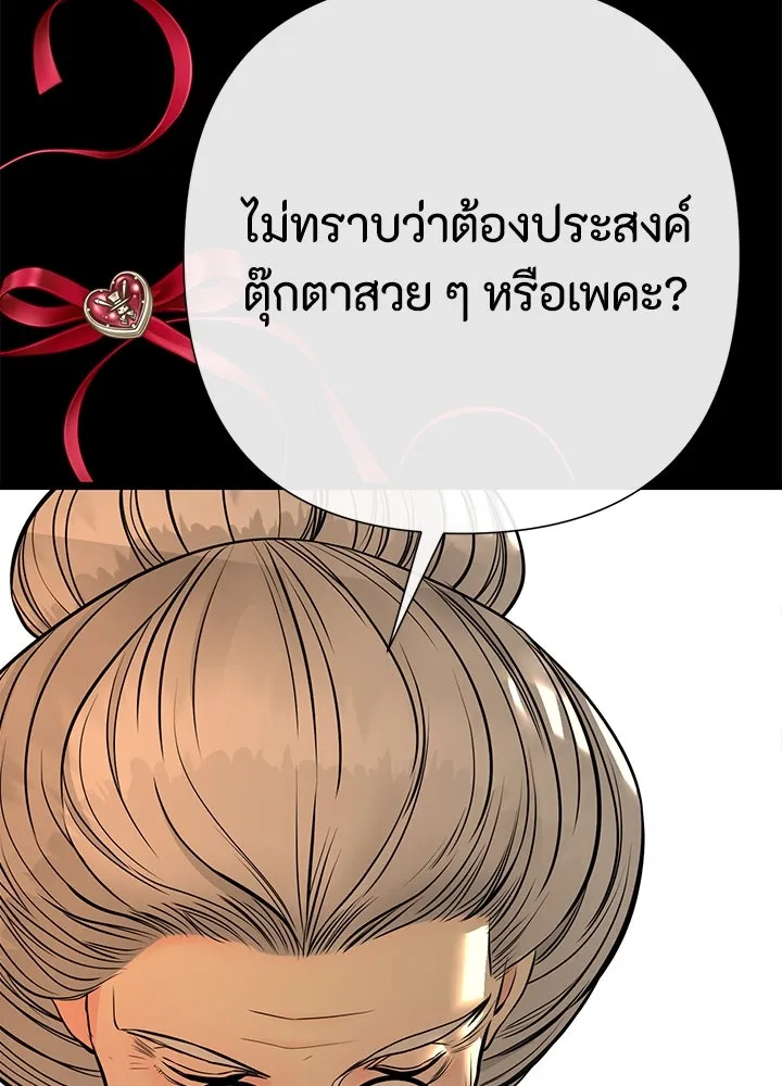 องค์ชายผู้อื้อฉาว ตอนที่ 70 รูปที่ 52