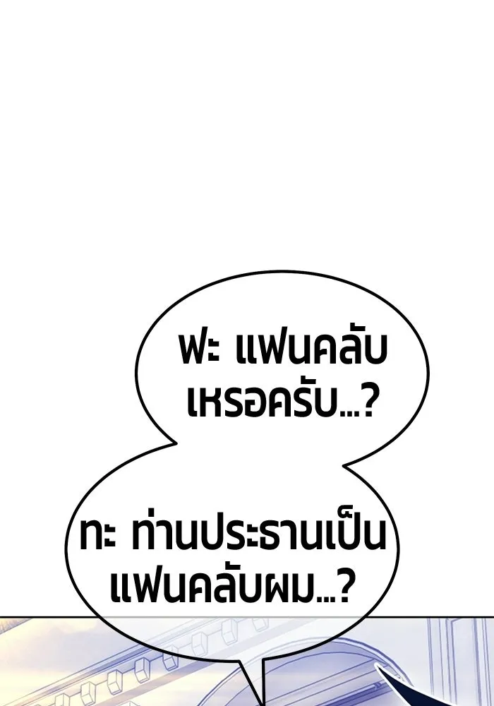 +99 ท่อนไม้พร้อมบวก ตอนที่ 125 การหยุดพักครั้งสุดท้าย รูปที่ 214