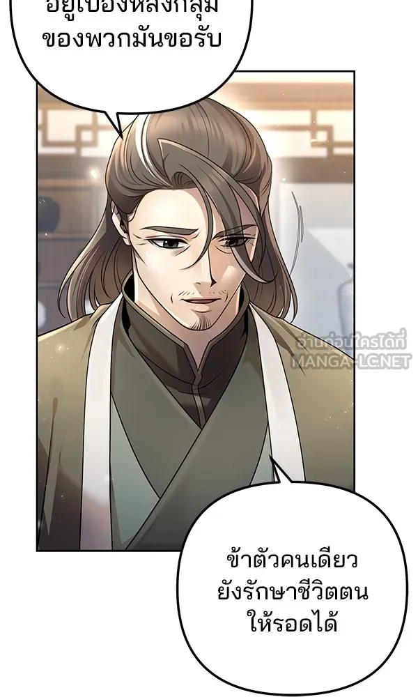 พอแล้วขันที อยากมีเจ้าโลก ตอนที่ 17 รูปที่ 51