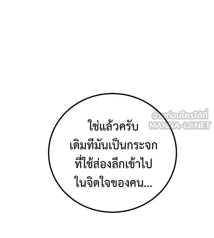 เรียกฉันว่าพระเจ้า ตอนที่ 54 รูปที่ 56