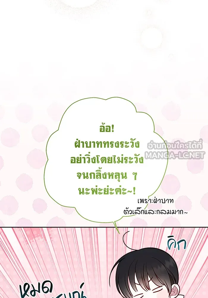 หนูน้อยทรราช ตอนที่ 46 รูปที่ 24