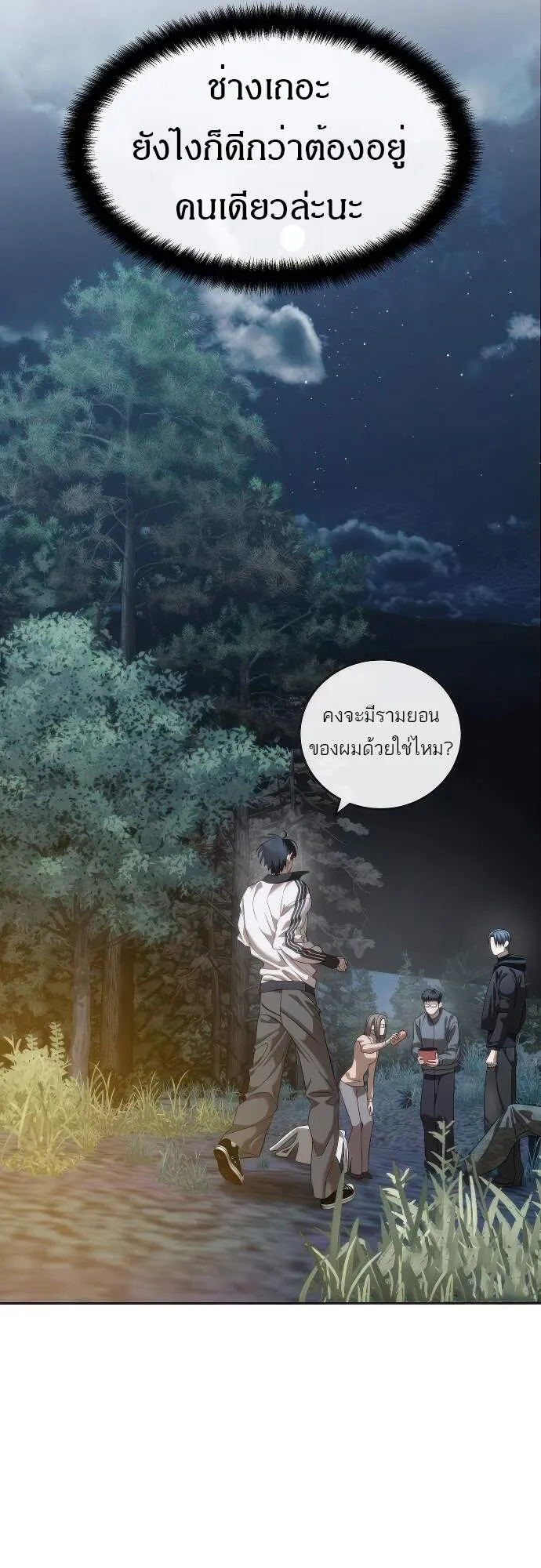 Special Civil Servant กองกำล_งพ_เศษหมอกส_เหล_อง ตอนที่ ตอนที่ 45 รูปที่ 72