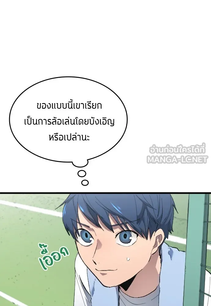 นักเตะแข้งสวรรค์ ตอนที่ 14 รูปที่ 9