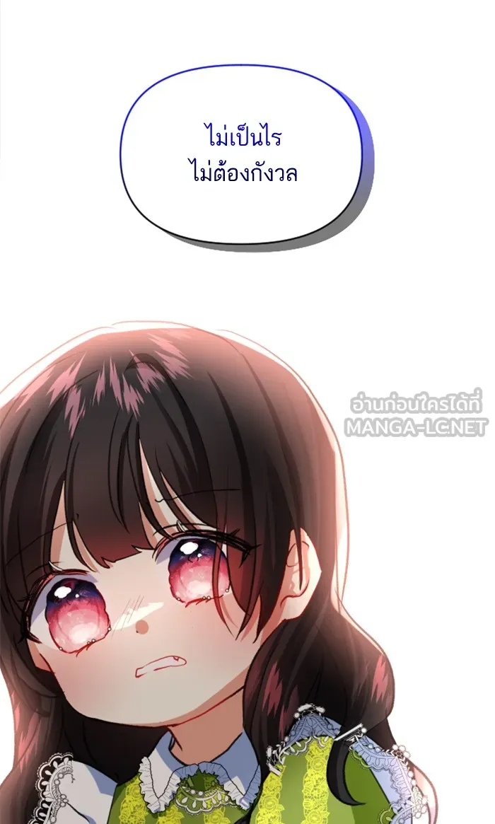 บุตรสาวของดยุกปีศาจ ตอนที่ 14 รูปที่ 9