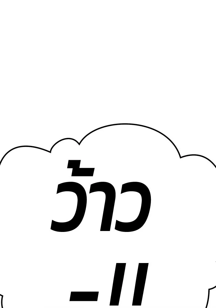 +99 ท่อนไม้พร้อมบวก ตอนที่ 48 รูปที่ 169