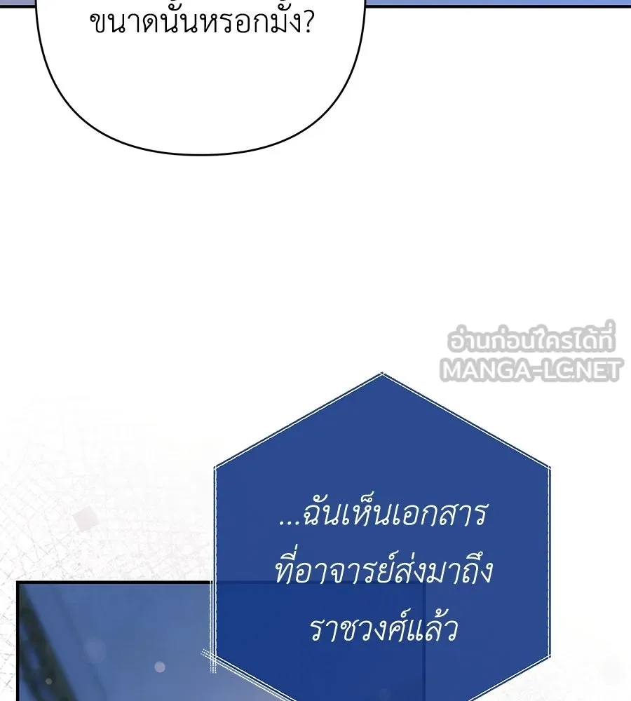 คุณพ่อของหนูคือศัตรูในชาติก่อน ตอนที่ 38 รูปที่ 96