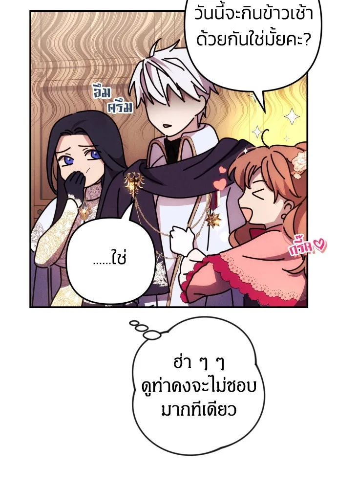 ฉันจะจีบท่านดยุกแดนเหนือ ตอนที่ 10 รูปที่ 29